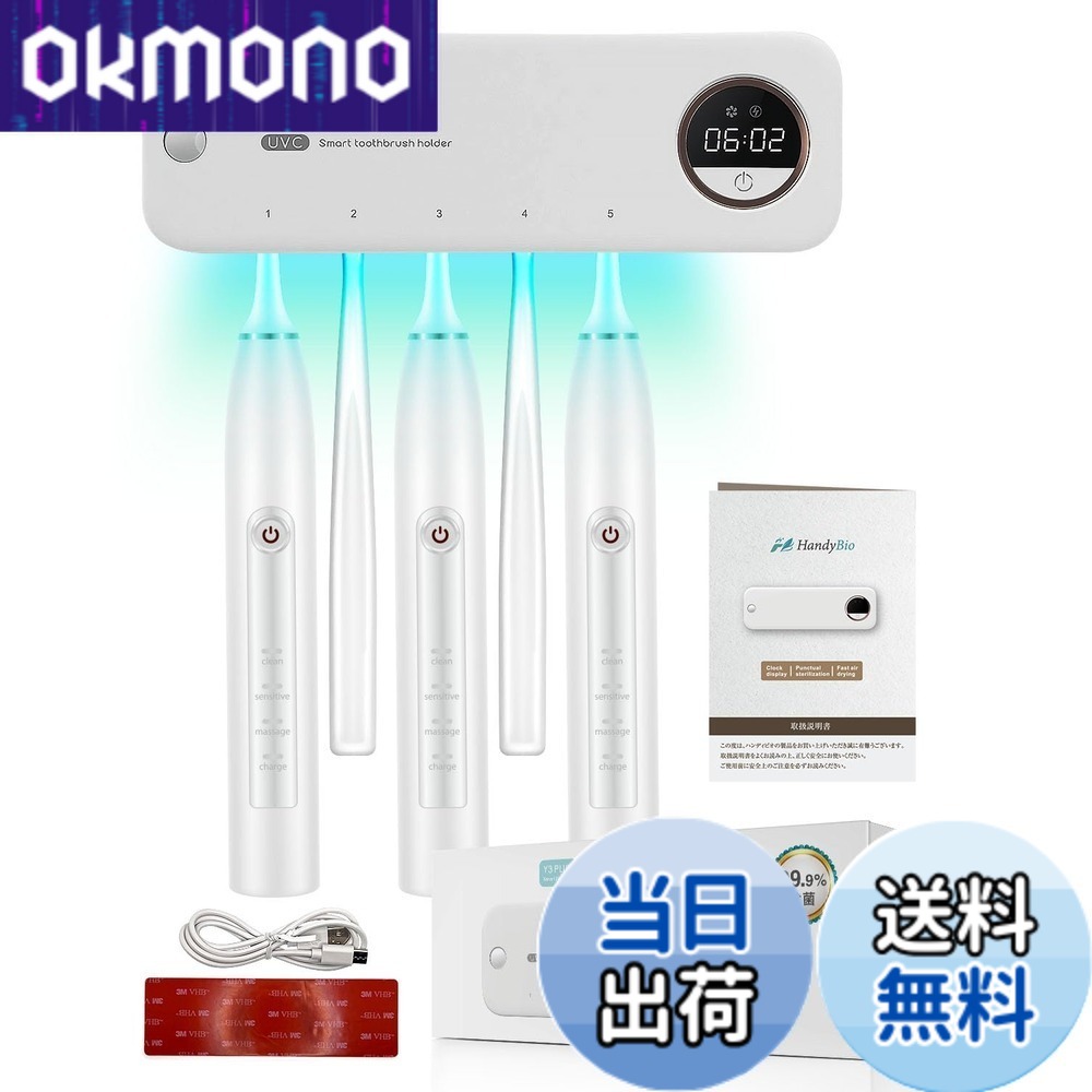 【送料無料】【歯科医師監修】 歯ブラシ除菌器 歯ブラシ 除菌 uv UV除菌 送風 壁掛け 歯ブラシホルダー おしゃれ 自動除菌 便利な時計機能 USB充電 【除菌2段階モデル】 HandyBio 色：ホワイト、サイズ：Free