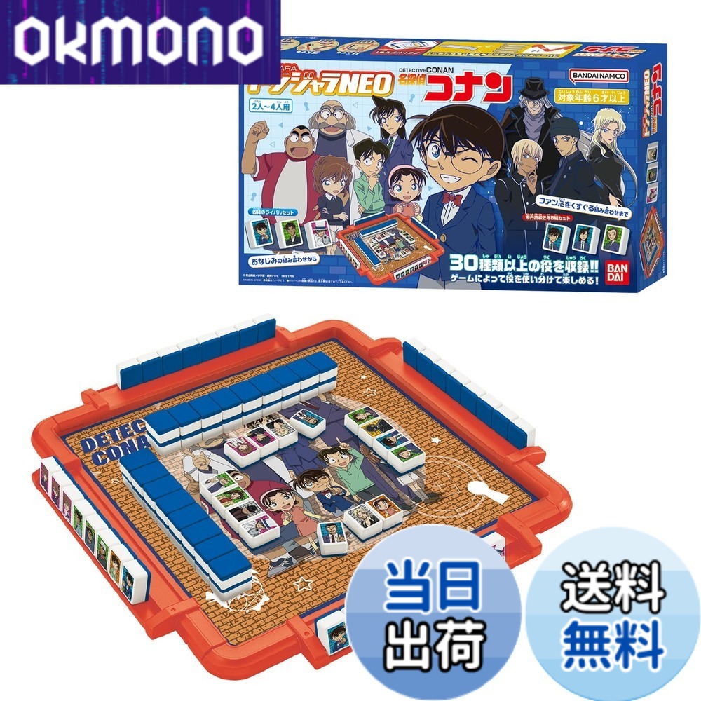 【送料無料】[バンダイ(BANDAI)] ドンジャラNEO シリーズ