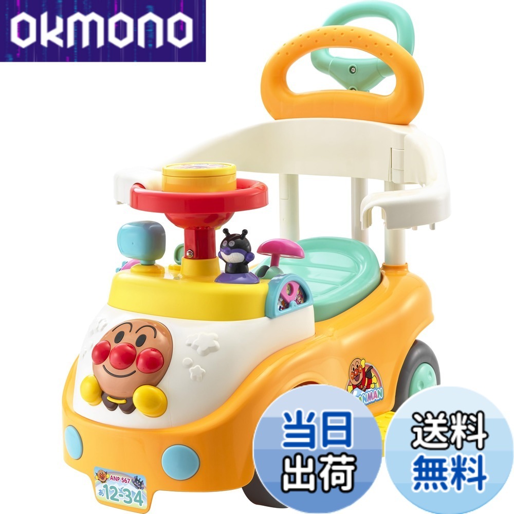 【送料無料】アンパンマン よくばりビジーカー 押し棒+ガード付き (リニューアル) 色：カラフル