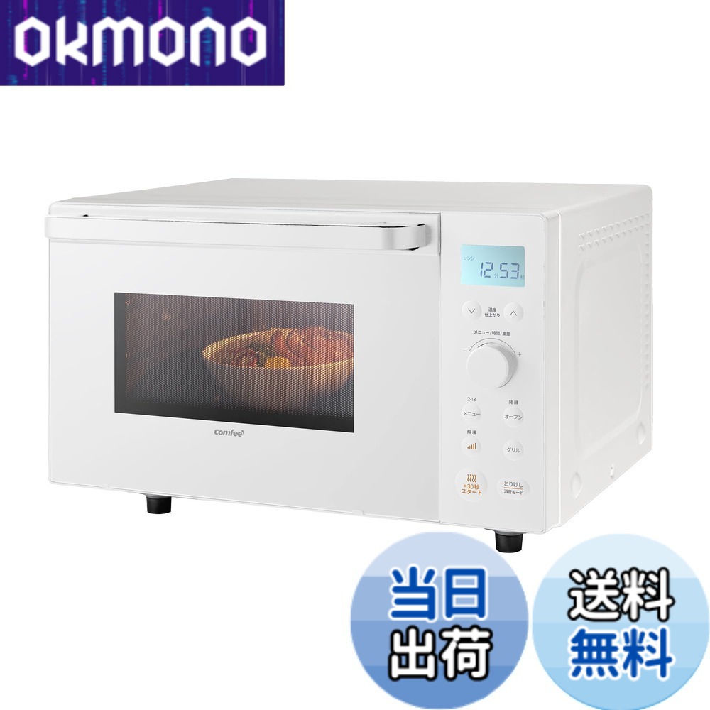 【送料無料】コンフィー(COMFEE\') オーブンレンジ 16L 18L フラットテーブル オートメニュー レンジ~650W／500W オーブン~200度/250度 トースト・グリル・解凍・発酵機能 消音モード 角皿付き【2年メ 色：ホワイト、サイズ：2)18L/縦開き/オーブンレンジ[角皿式スチーム]
