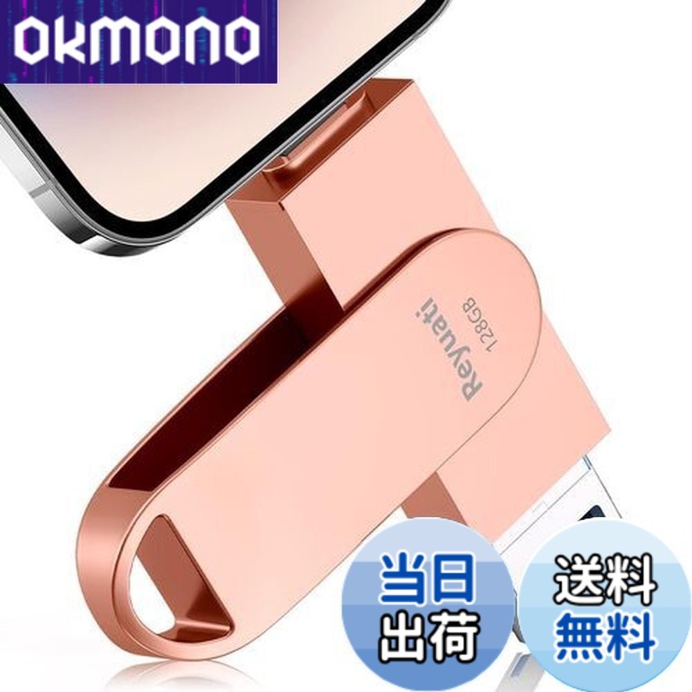 【送料無料】【アプリ不要・令和7年限定版 】128GB usbメモリ 写真保存 直接usbに写真を移す４in1 フラッシュドラメモリ IOS Android PC 人気 USB 両面挿しスマホ USB メモリー iPad USB Phone対応 フラッシュドライブ Android パソコン対応 アイフォン用 USBメモリ pho