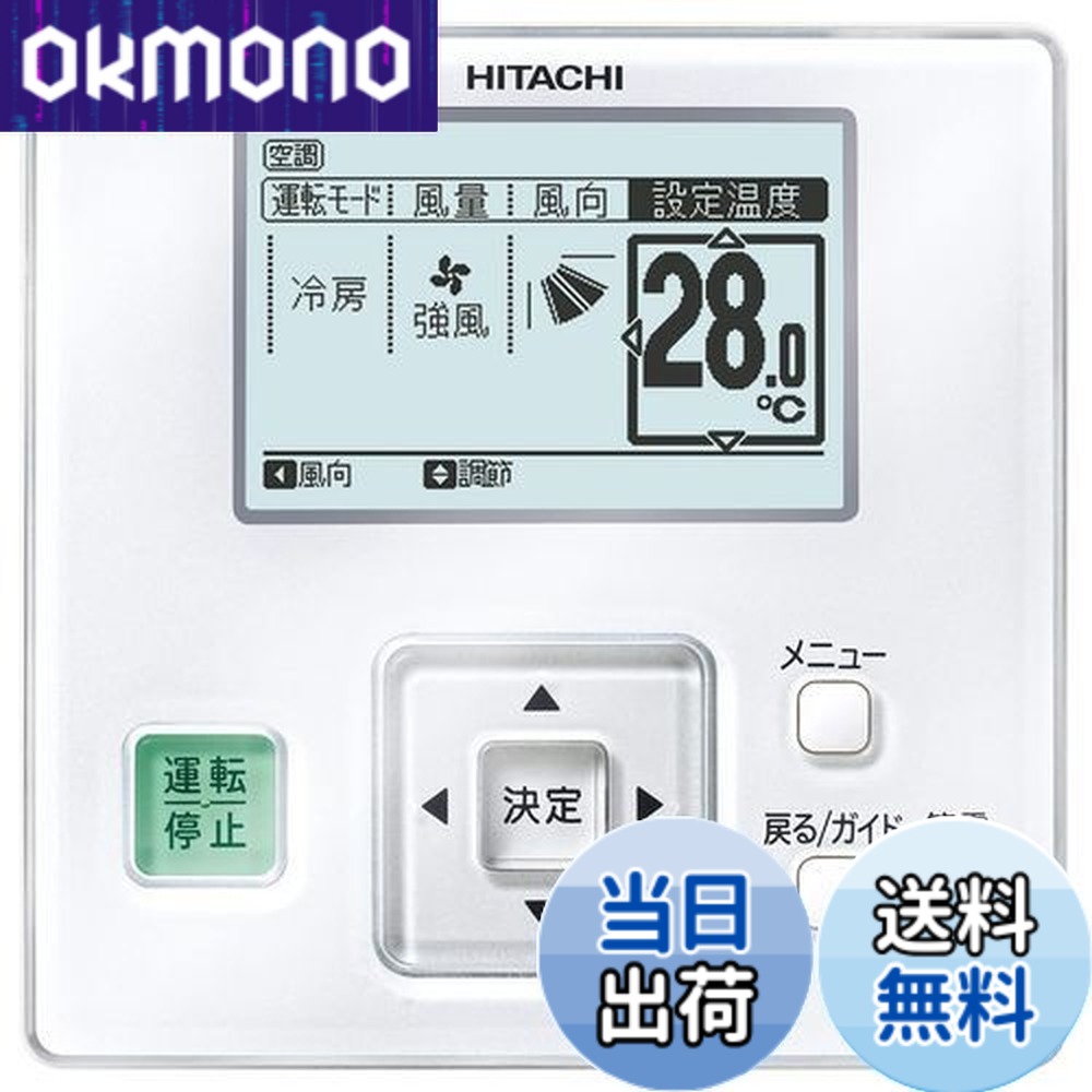 【送料無料】日立 日立GLS 多機能リモコン PC-ARF5 4,564円