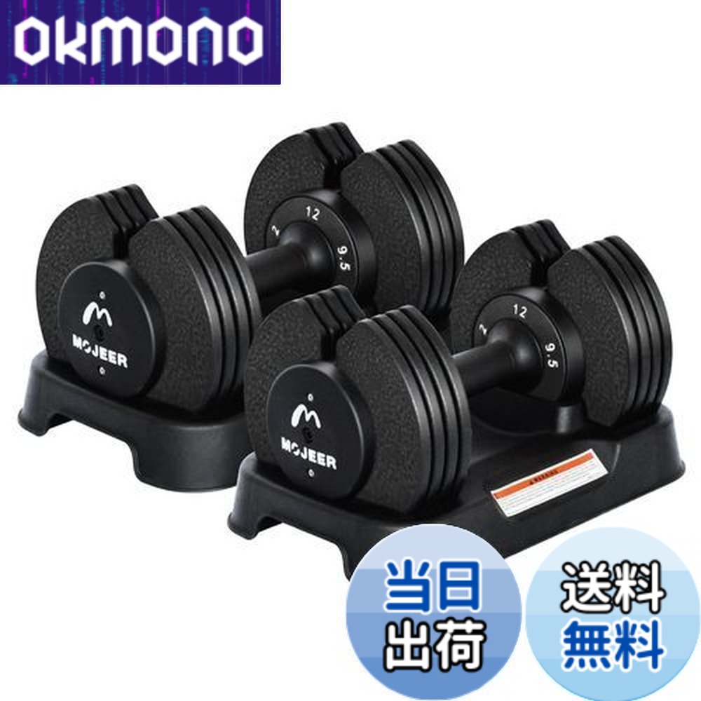【貨物輸送無料】MOJEER 亜鈴 変数式 12kg 2個仕掛ける アジャスタブルダンベル 2~12kg 5度合い自然調整 1秒で掛け目自然調整 パウダーコンパクト クイック亜鈴 筋トレ 日本語取りまわし明らかにする書付き添い人 (まっ黒い, 12kgx2) フィットネス・トレーニング-スポーツ・アウトドア-プロテインシェイカー