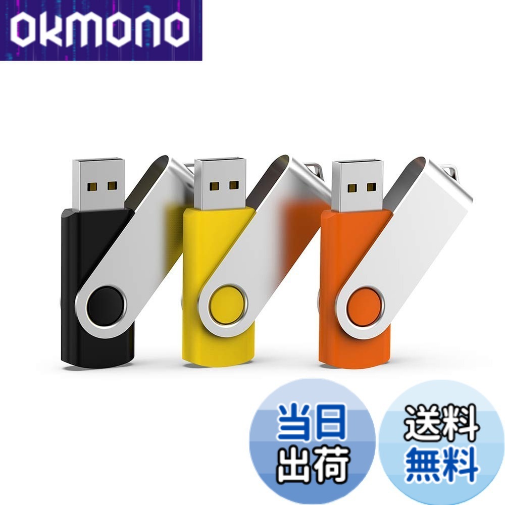 【送料無料】USBメモリ 32GB 3個セット フラッシュドライブ USB2.0 回転式 フラッシュメモリ(黒、黄、オレンジ）
