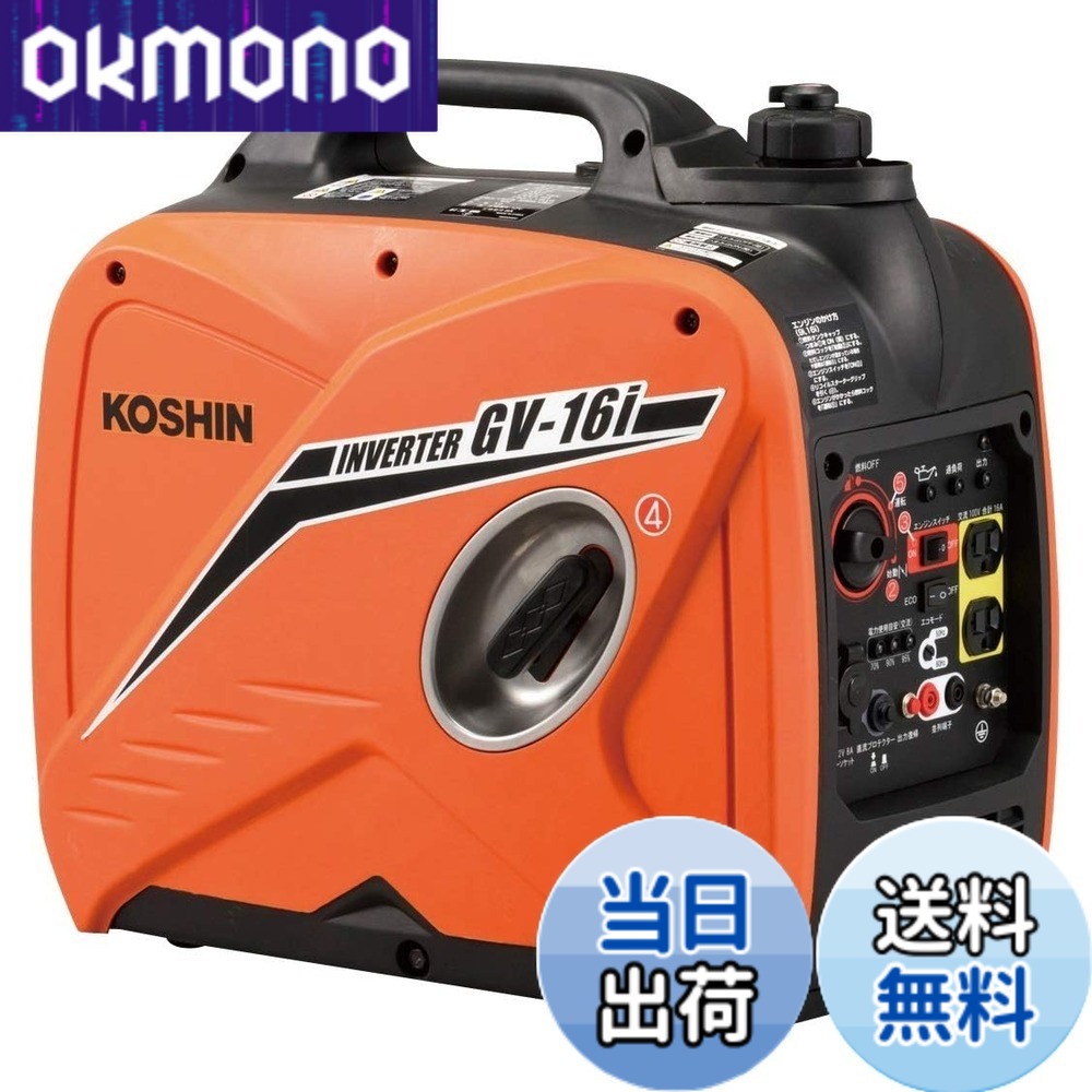 【貨物輸送無料】工進(KOSHIN) はたご屋取り替えっこ 正弦波 発生機 (定格最終生産物1.6kVA) GV-16i 超低耳障りな音型 防災用 不仕合わせ用 静音 防音型 取っておく 災蓄 非常用 ワット数 颱風 脈動 オレンジ色