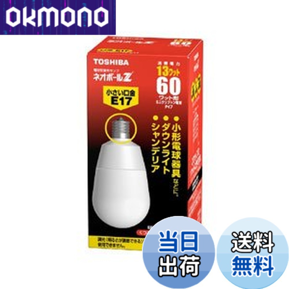 【送料無料】TOSHIBA ネオボールZ A形 60Wタイプ 口金直径17mm 電球色 EFA15EL/13-E17