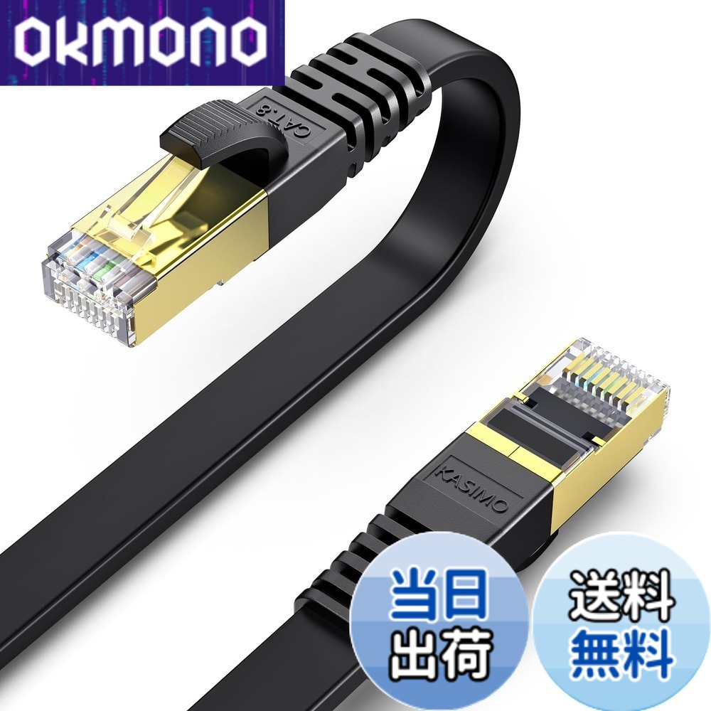 【送料無料】KASIMO LANケーブル 20m ランケーブル CAT8 カテゴリー8 超高速 40Gbps/2000MHz フラットケーブル 有線lanケーブル イーサネットケーブル wi-fiケーブル 爪折れ防止 二重シールド CAT8準拠 パソコン モデム ルーター PoE PS3 PS4 PS5 switch Xbox等に対応 (