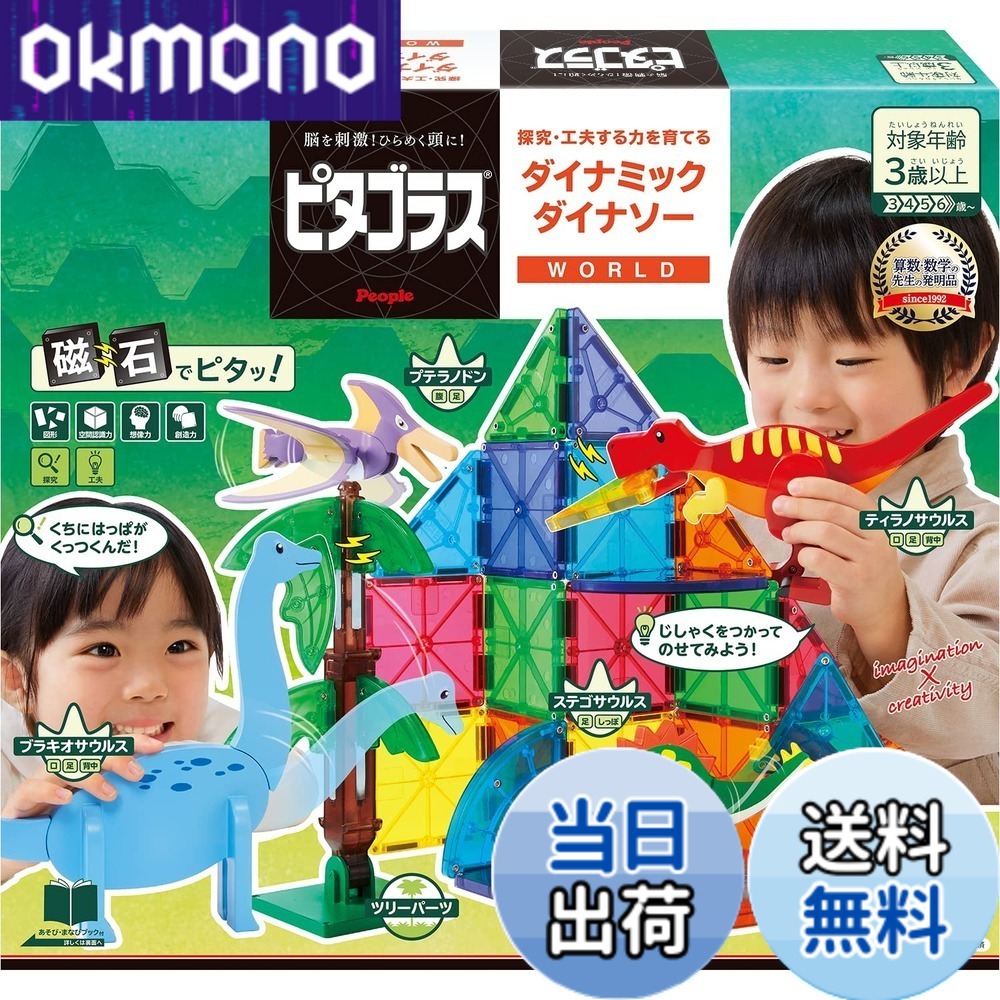 【送料無料】ピープル ピタゴラス WORLD 探究・工夫する力を育てる ダイナミックダイナソー 3歳から 想像力 &&創造力が育つ PGS-140｜OKmono