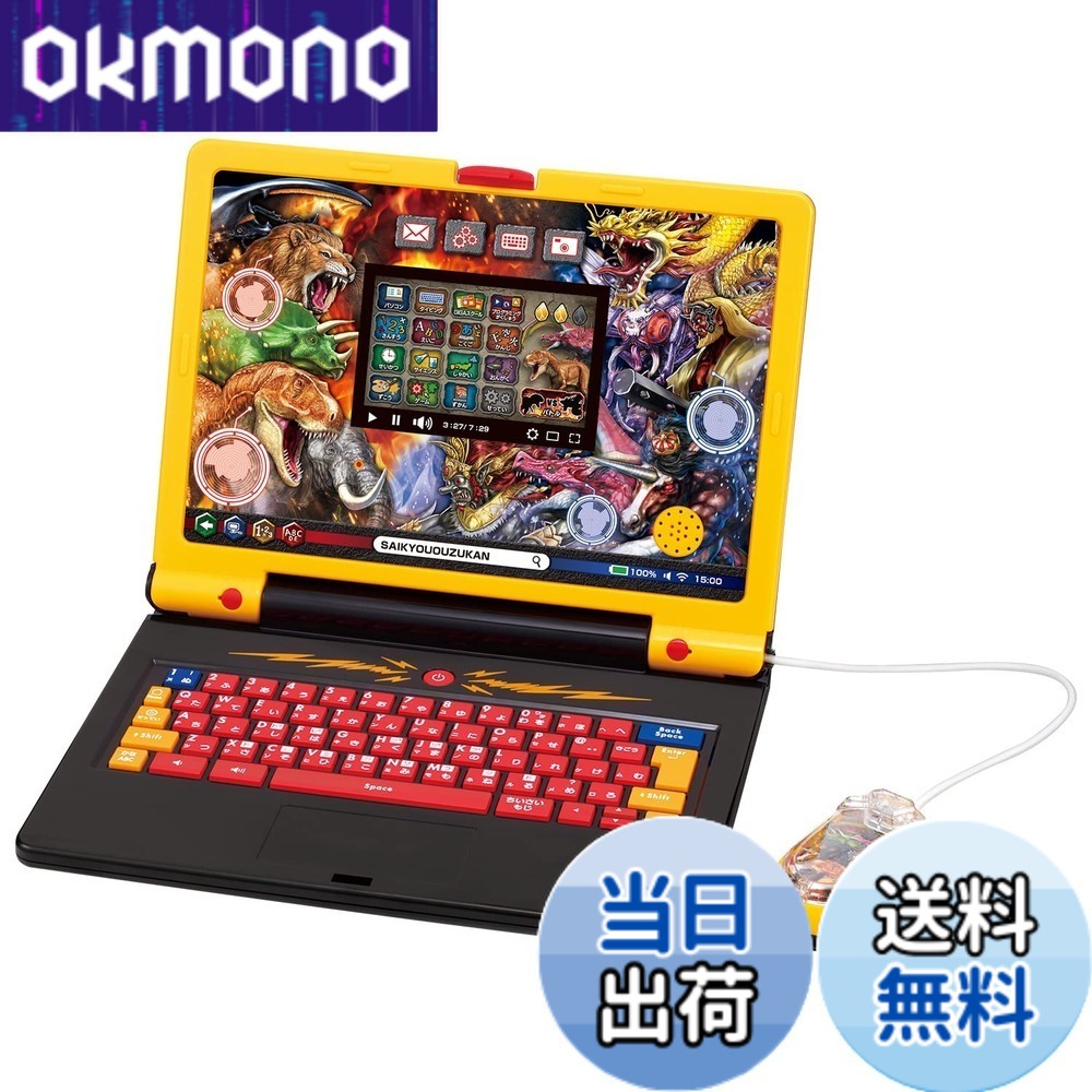 【送料無料】学びの最強王になれ！ 最強王図鑑パソコン｜OKmono