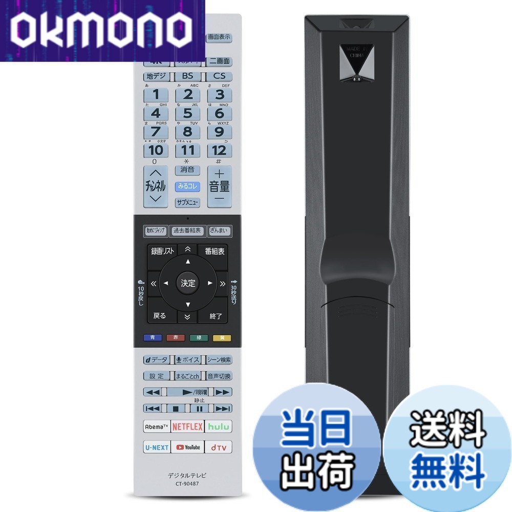 【送料無料】テレビリモコン CT-90487 for TOSHIBA 東芝 レグザ リモコン 東芝テレビリモコン regza リモコン 43Z730X 49Z730X 55Z730X 65Z730X 55X930 65X930対応(音声機能なし)