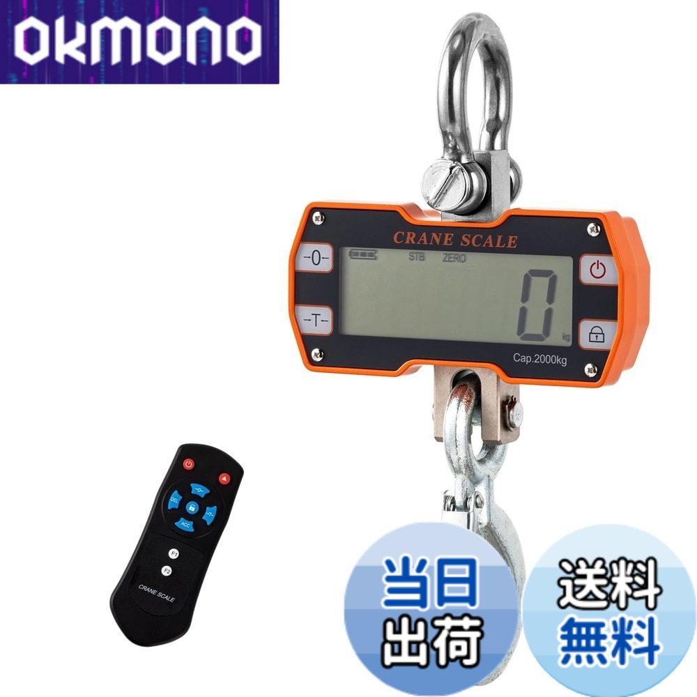 【貨物輸送無料】Bonvoisin 吊りはかり 2000kg 起重機規摸 デジタル吊り下げ秤 遠隔操作付き添い人 波戸場 屠る場 栽培所 工業プラント パウダーコンパクト 小型 日本語取扱説明書 (蓄電池式（蓄電池別売り）)