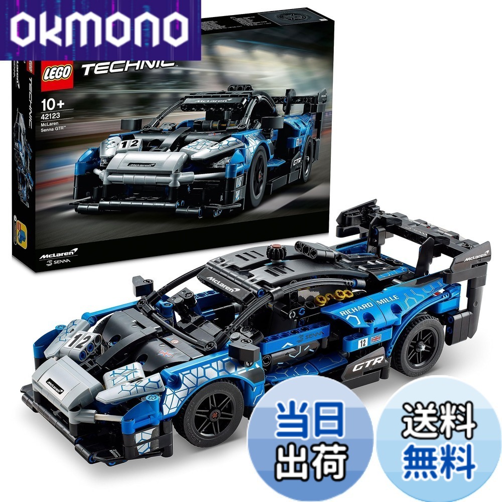 【貨物輸送無料】レゴ(LEGO) 方法 マクラーレン セナ GTR(TM) クリスマス差し上げ物 クリスマス 42123 手あそび 立ちはだかる 差し上げ物 STEM 知育 車 くるま 御坊っちゃん 10歳以上