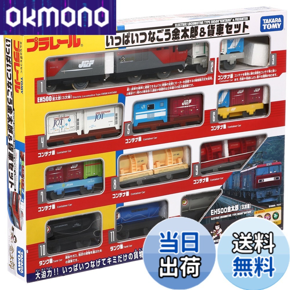 【送料無料】タカラトミー(TAKARA TOMY) プラレール いっぱいつなごう 金太郎&貨車セット