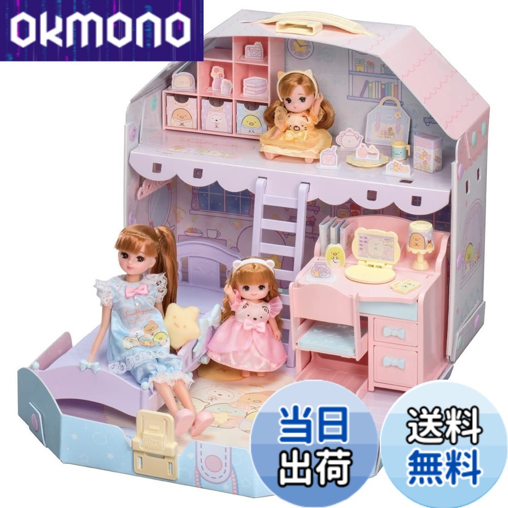 【送料無料】タカラトミー(TAKARA TOMY) 『 リカちゃん すみっコぐらし だいすき リカちゃんルーム 』 着せ替え お人形 おままごと おもちゃ 3歳以上 玩具安全基準合格 STマーク認証 Liccaワンサイズ