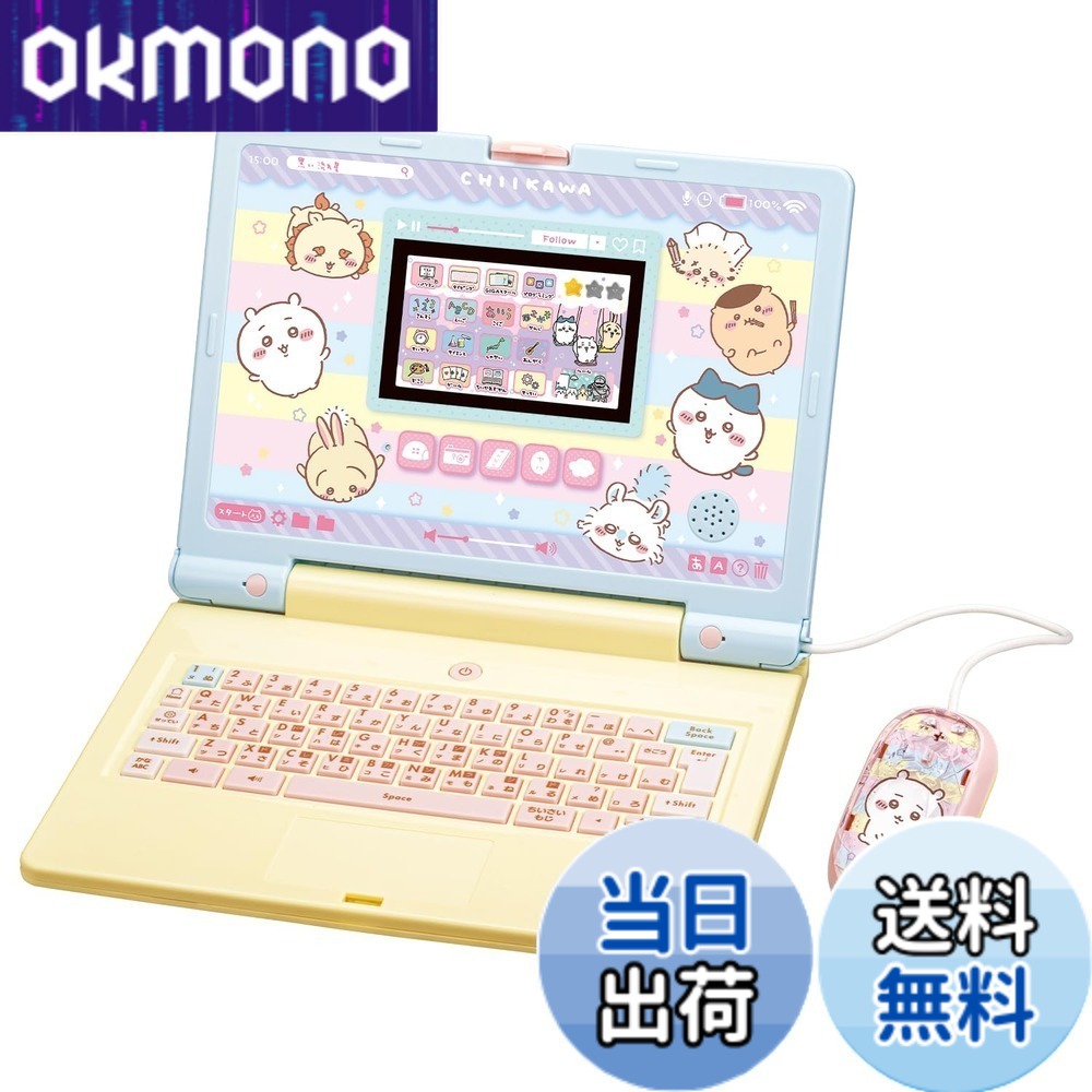 【送料無料】ちいかわラーニングパソコン|OKmono