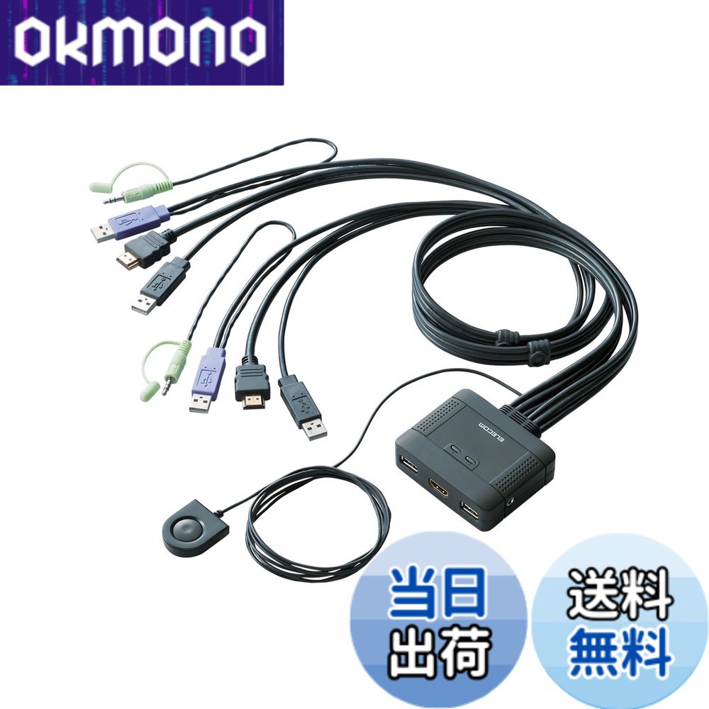 【貨物輸送無料】エレコム KVM取り替えっこ hdmi usb うつり変わり器 金棒引き 手元取り替えっこ 2台 KVM-HDHDU2