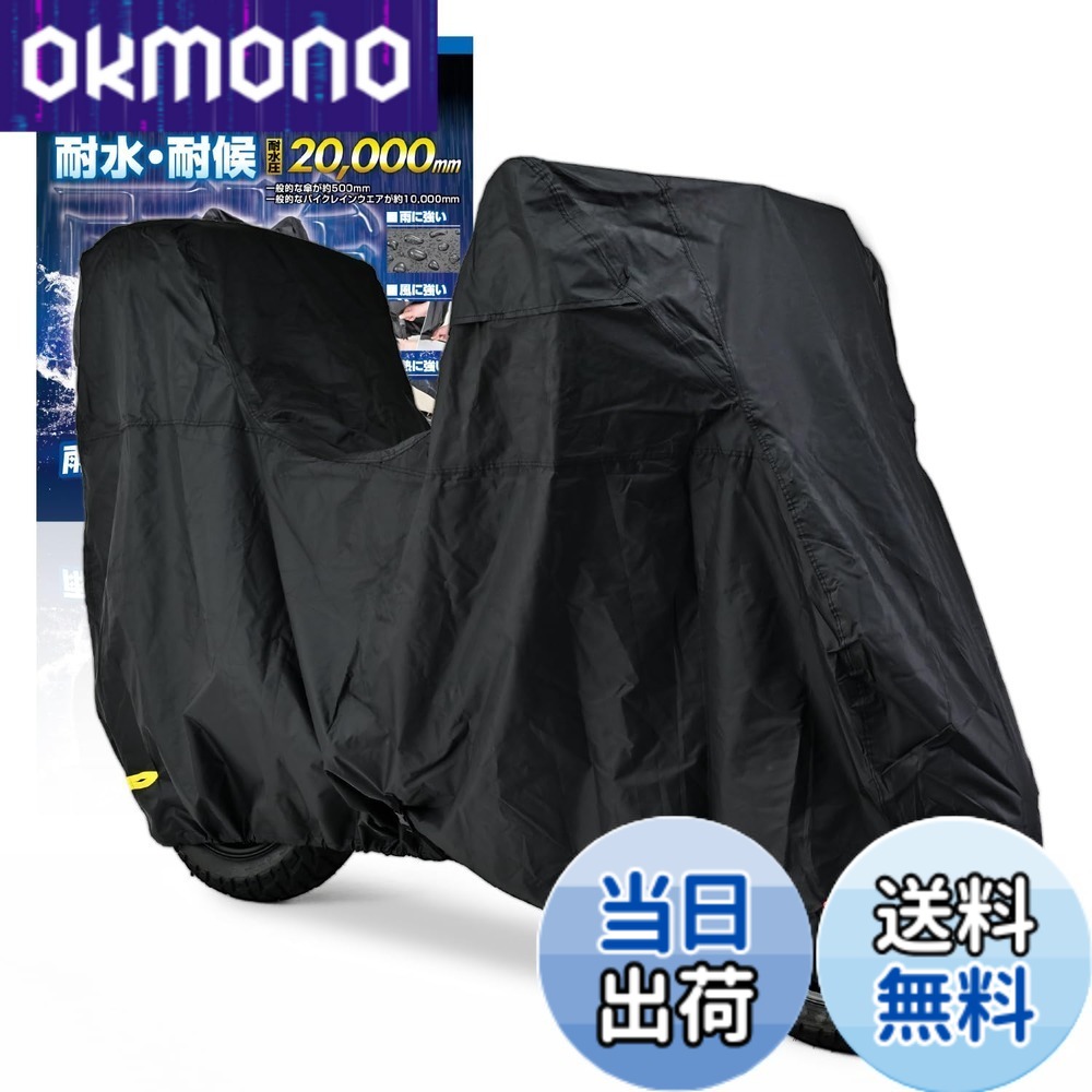 【送料無料】デイトナ(Daytona) バイクカバー 125cc 250cc 400cc(ボックス対応) 耐水圧20,000mm 湿気対策 耐熱 ブラックカバーWRLite Lサイズ 97948