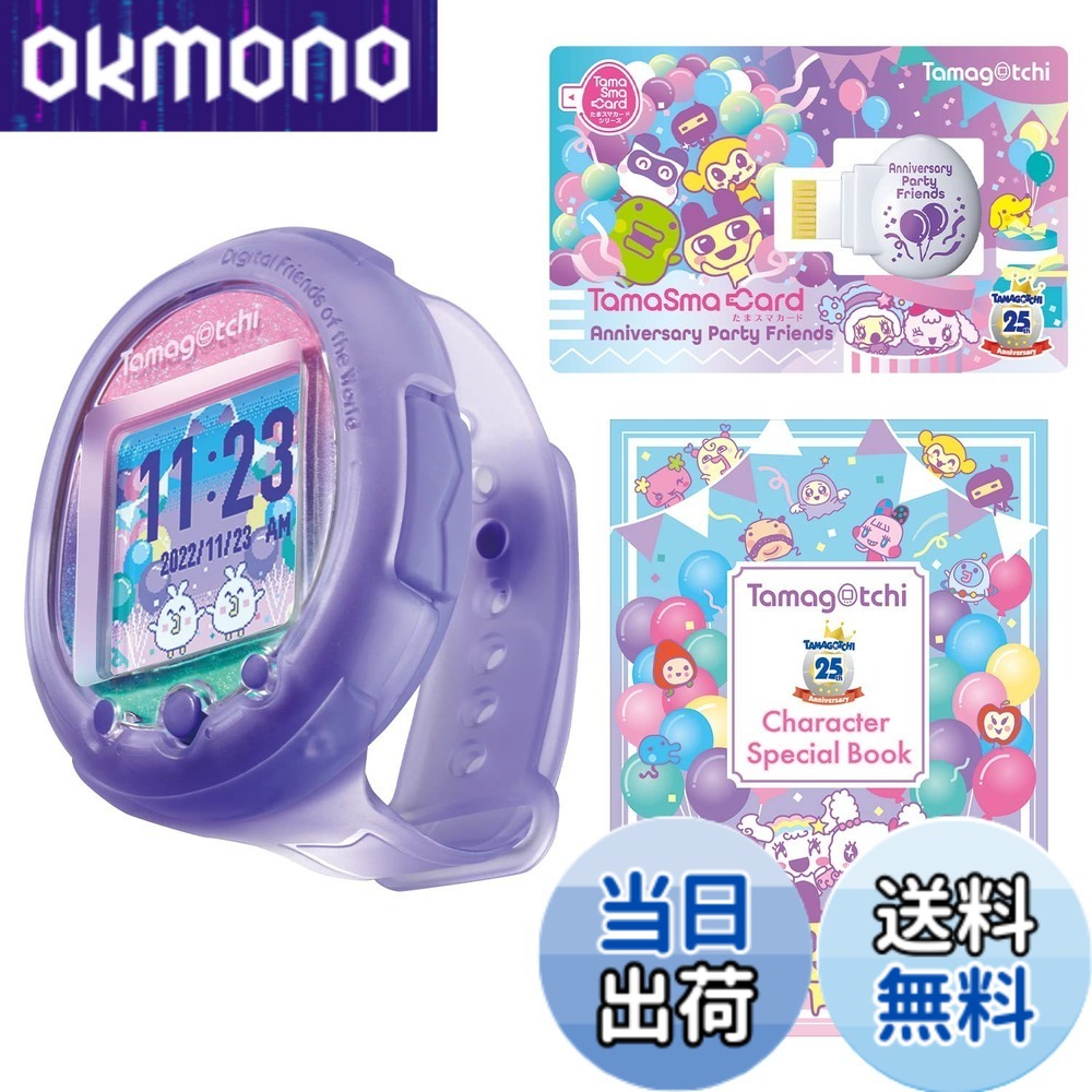 【送料無料】たまごっち Tamagotchi Smart アニバーサリーパーティーセット(対象年齢:6歳以上)