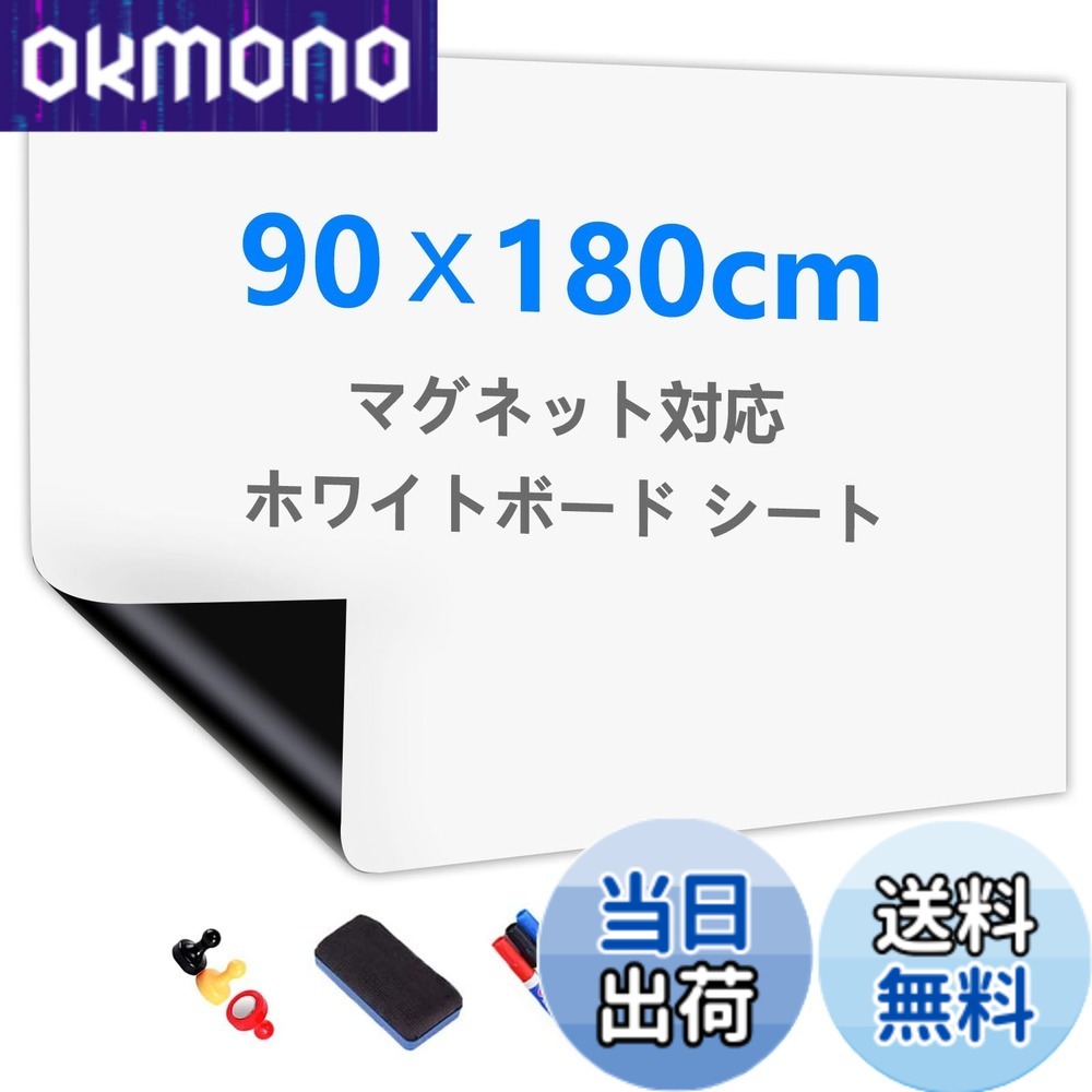 【送料無料】Putenahoto ホワイトボード シート マグネット対応 複数サイズオプション ホワイトボードシート 貼って剥がせる粘着式 豪華セット 90x180cm（適格請求書発行可）