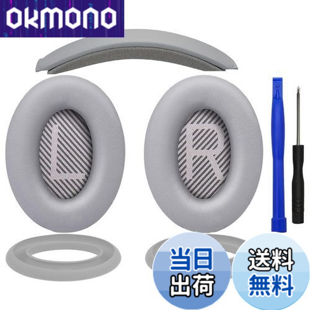 【送料無料】SOULWIT イヤーパッド + ヘッドバンド + イヤーパッドカバー Bose QuietComfort 35 QC35, QC35 ii Over-Ear ヘッドセット 用 交換 キット ヘッドホン 替え パッド 劣化防止 クッション (シルバー)