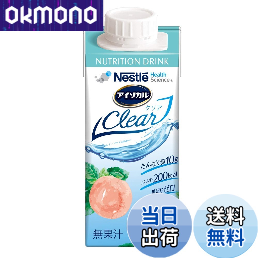 【送料無料】Nestle(ネスレ) アイソカル クリア clear ピーチ風味 (200mlx20本セット) 栄養補助食品 栄養ドリンク (ホエイ プロテイン たんぱく質)