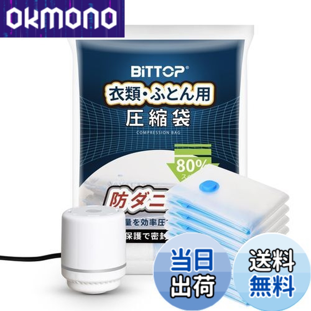 【送料無料】【掃除機対応でき】 布団圧縮袋 ポンプ付き あっしゅく袋 100x130cmx8枚 衣類収納 ふとん圧縮 旅行圧縮袋 真空収納袋 スッキリ収納 省スペース 防カビ ダニ対策 衣替え/引越し/自宅整理/出張/旅行