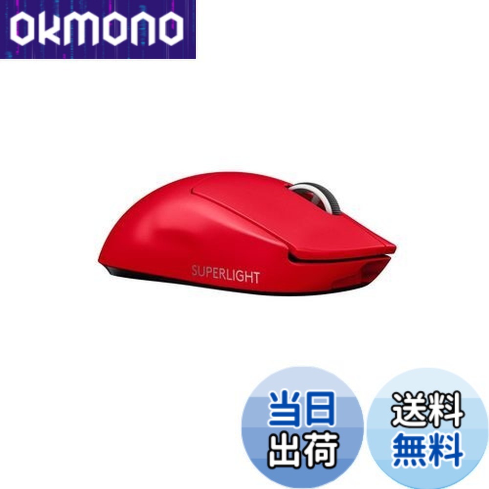【貨物輸送無料】Logicool G PRO X SUPERLIGHT 無線電話 ゲーミングマウス G-PPD-003WL-RD 軽さ 63g未満 LIGHTSPEED HERO 25K検知器 POWERPLAY 無線電話 申し受ける 相応う ゲーミング 二十日鼠 赤いこと 赤 パソコン windows 国内置き目品