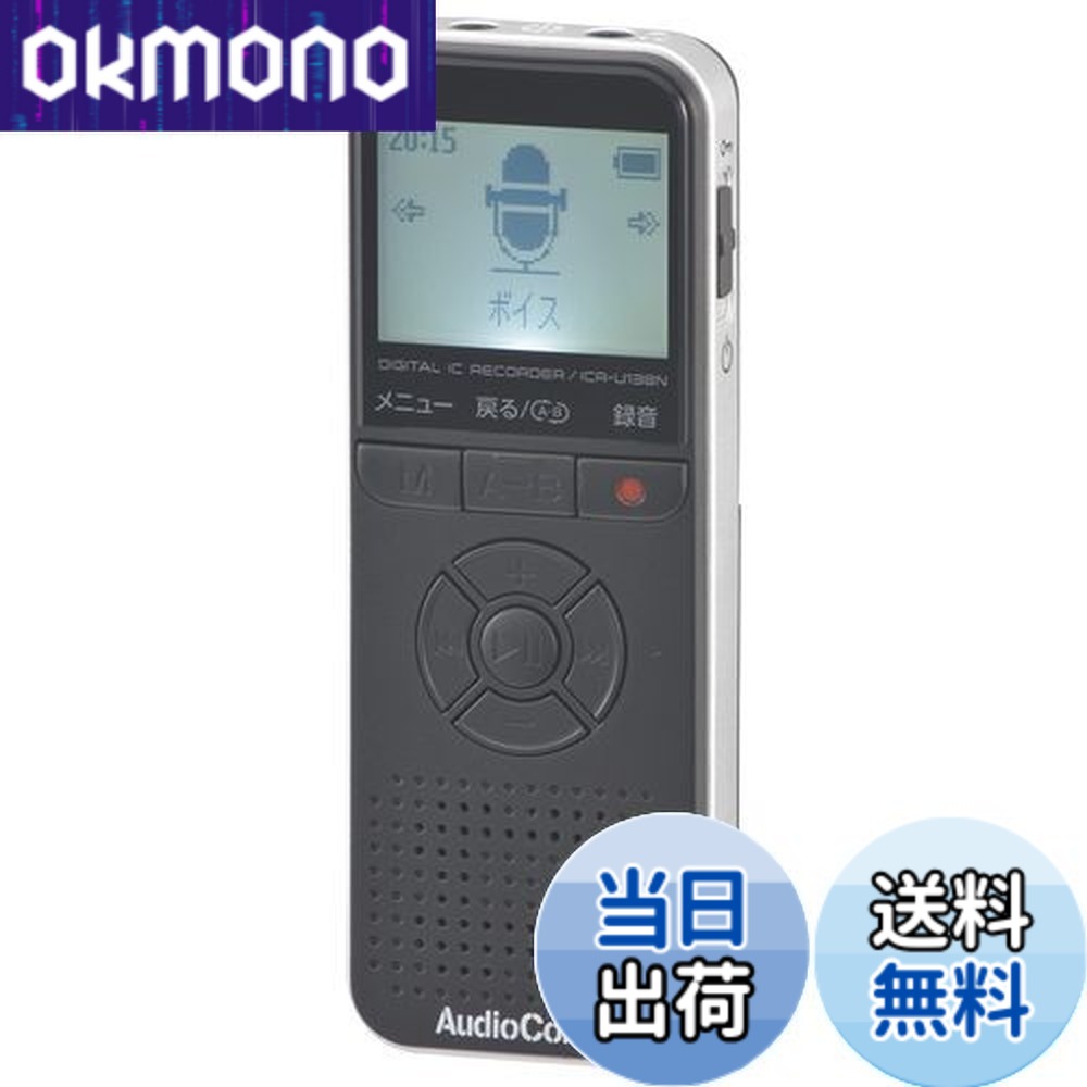 【送料無料】オーム電機AudioComm デジタルICレコーダー ボイスレコーダー 8GB MP3録音 WAV録音 MP3再生 WAV再生 会話録音 自動開始 ノイズ軽減 ブラック ICR-U138N 03-1910 OHM