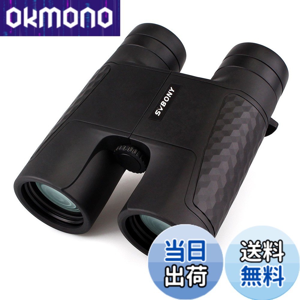 【送料無料】SVBONY SV30 双眼鏡 望遠鏡 高倍率 オートフォーカス ダハ式 Bak4プリズム FMC 実視界5.8 ° メガネ対応 ドーム ライブ用 スポーツ観戦 コンサート お花見 旅行 自然観察 (10X42mm, ブラック)