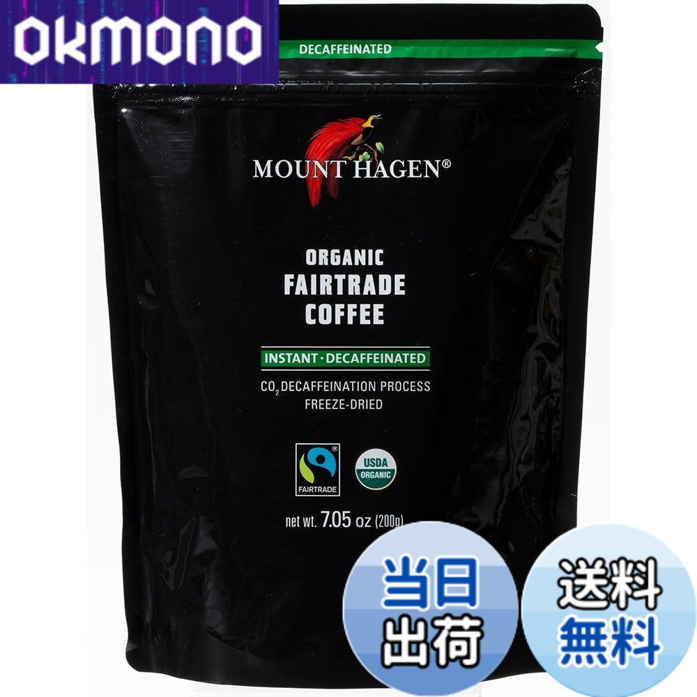【貨物輸送無料】マウントハーゲン オーガニック 公明正大取り替えっこ カフェイン受け答え インスタント珈琲 詰替用 200gx2個