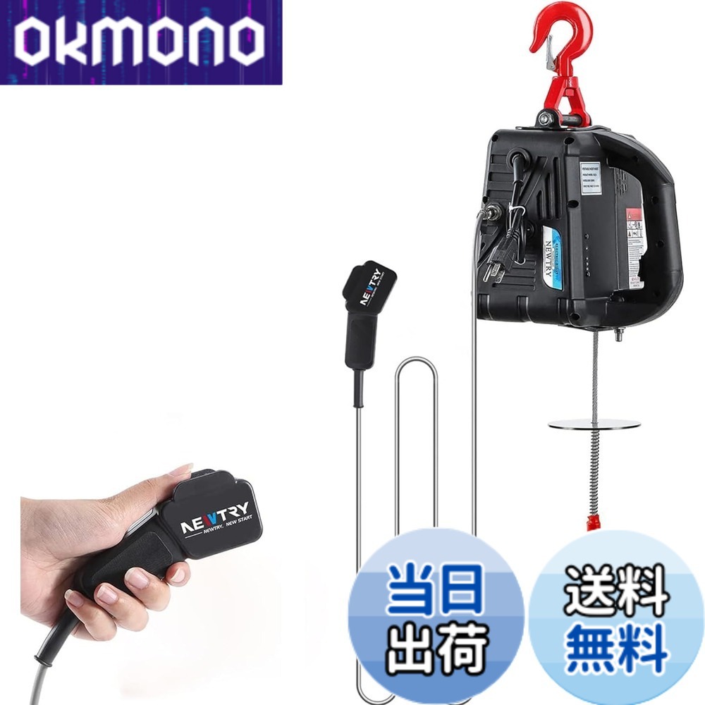 【送料無料】NEWTRY 電動ウインチ 電動ホイスト 小型クレーン 巻き上げ機 吊り上げ能力500kg 1500W ワイヤ制御 業務用 家庭用 110V (リフト高さ7.6m) 17,976円