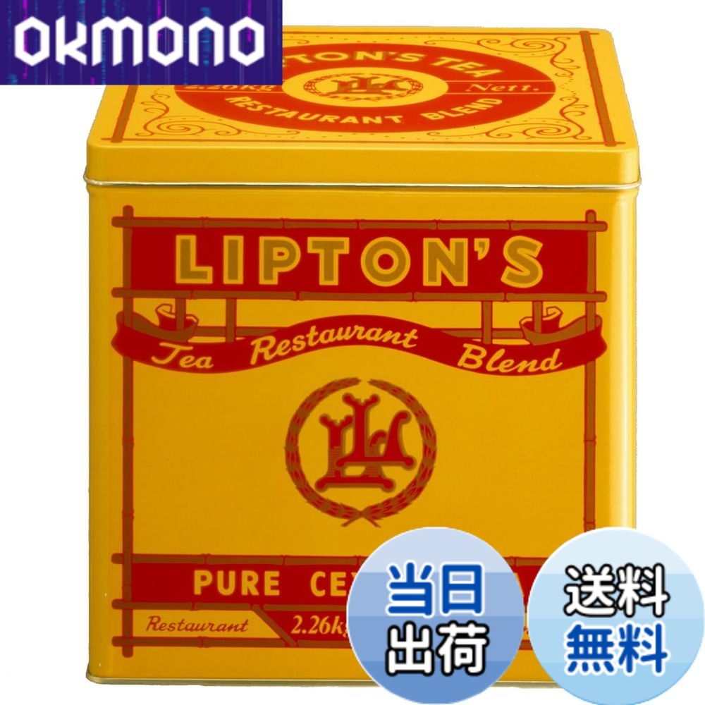 【貨物輸送無料】リプトン紅茶の葉 岩礁紅茶 食べ物屋雑ぜ合わせる 2.26kg