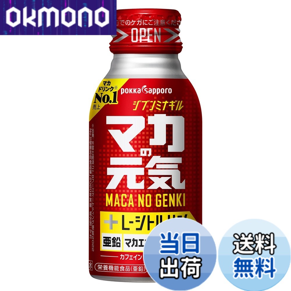 【送料無料】マカの元気 ポッカサッポロ ドリンク 100mlx30本