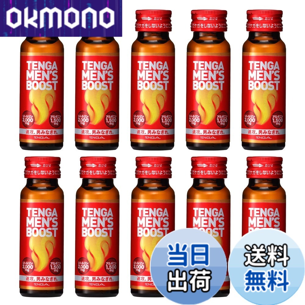【送料無料】TENGA テンガ メンズブースト MEN\'S BOOST 10本セット エナジードリンク シトルリン アルギニン