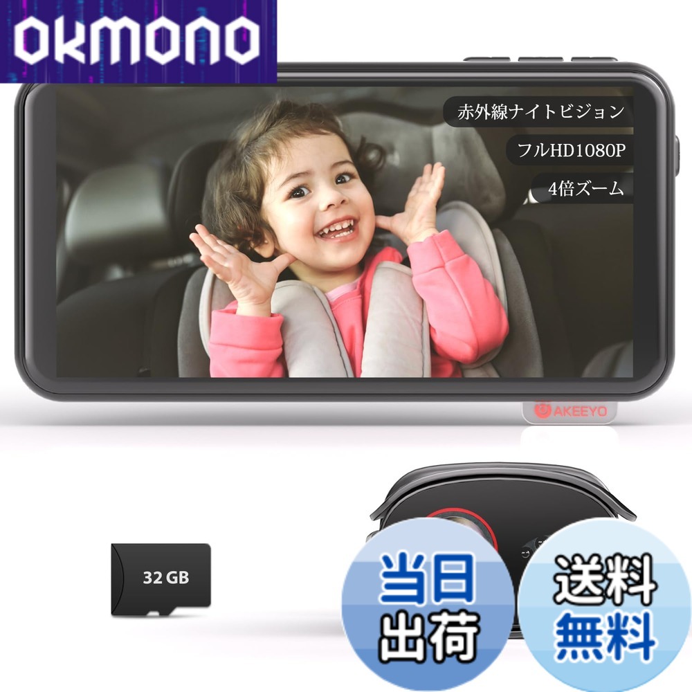 【送料無料】【2025革新型車用ベビーミラー】 AKEEYO 1080P 車用ベビーモニター 赤ちゃんミラー 取付簡単 ループ録画 拡大ズーム WIFI付き スマホ連携 タッチパネル 後部座席用 32GBカード付属 BMC-X