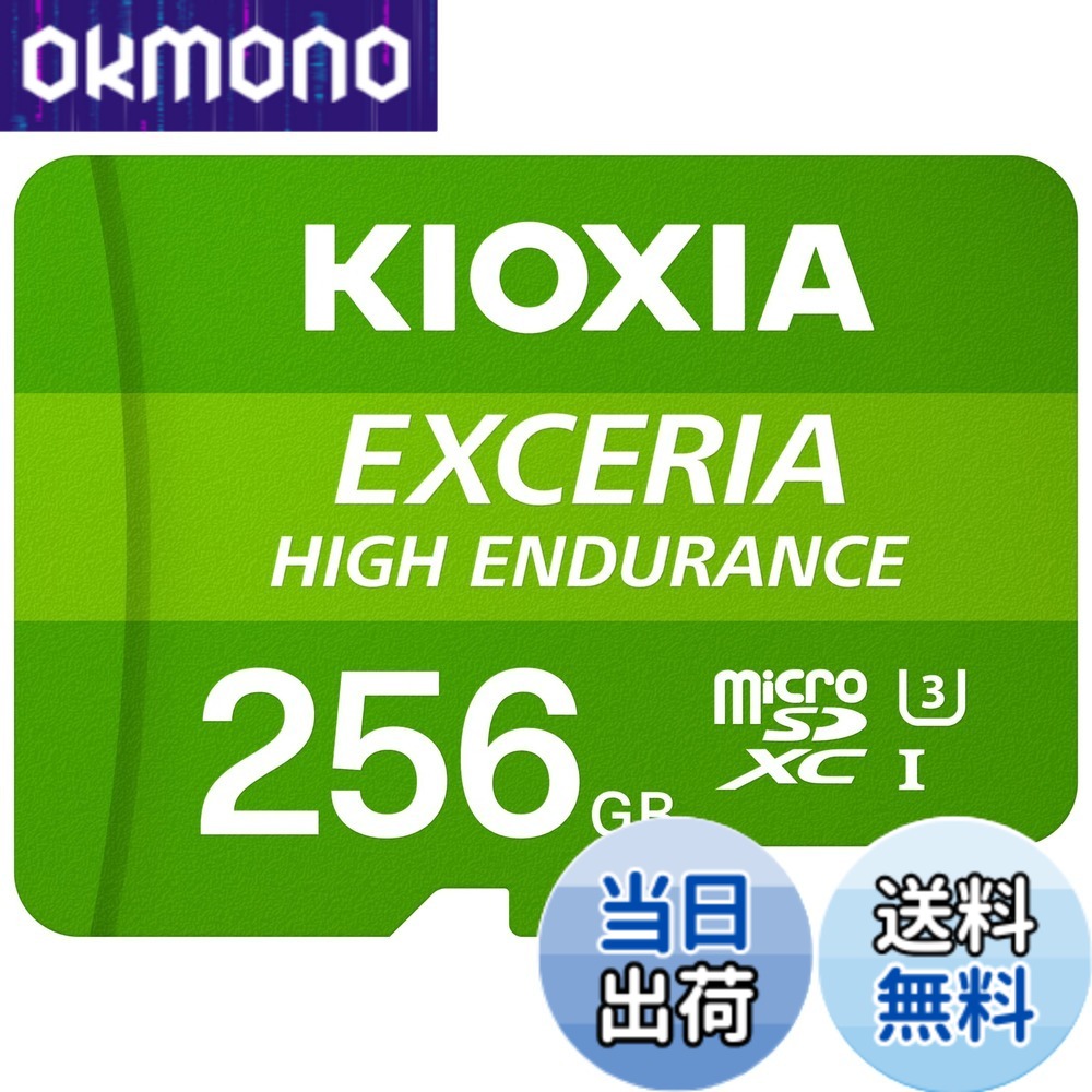 【貨物輸送無料】KIOXIA(キオクシア) 旧東芝記憶装置 microSD 256GB 高耐久 監督することカメラ・ドライブレコーダー相応う UHS-I U3 V30 Class10 最大限度読出速度100MB/s 国内受け支える置き目品 製造業者2年 KLMHA256G