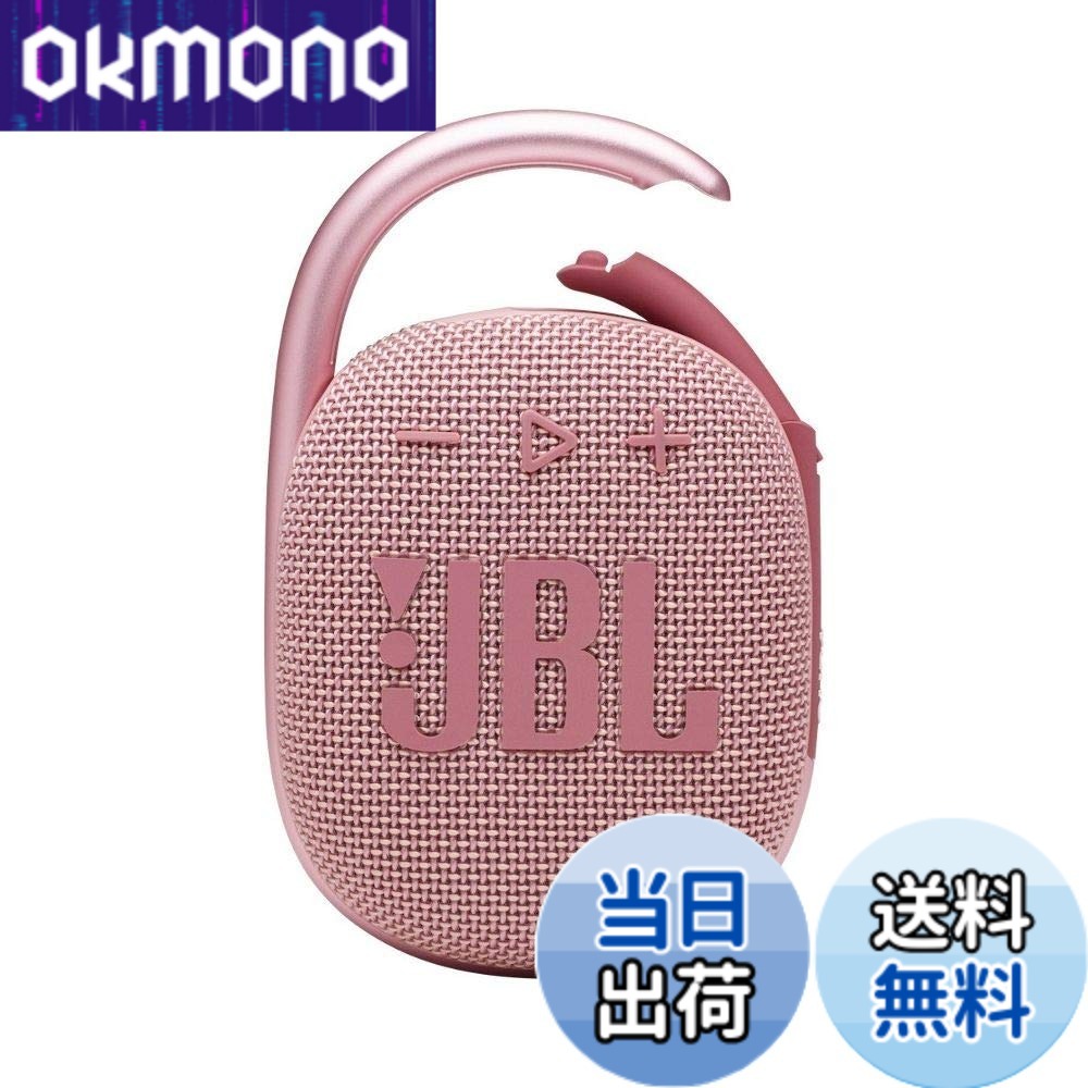 【貨物輸送無料】JBL CLIP4 Bluetooth金棒引き USB C申し受ける/IP67防塵雨合羽/パッシブラジエーター積み上げる/携帯型/2021年模範例 サクラ色 JBLCLIP4PINK