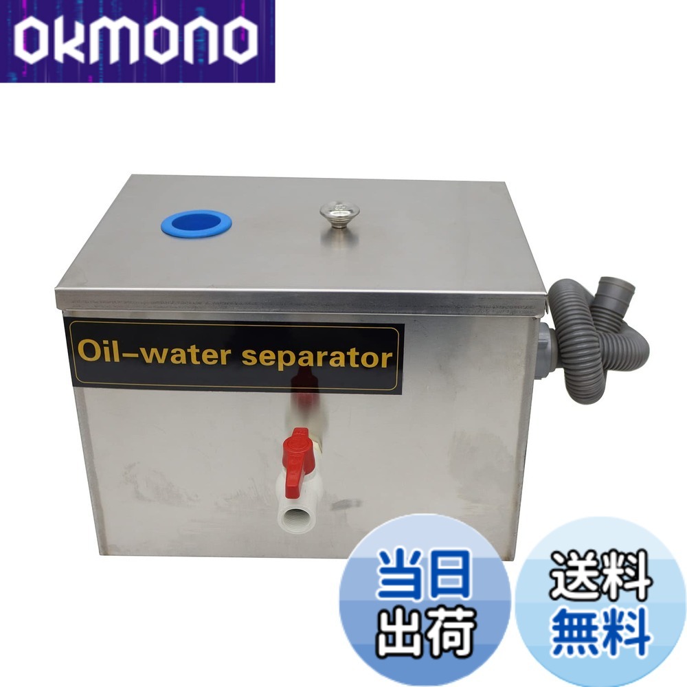 【貨物輸送無料】INTBUYING 潤滑油落とし穴 SUS304ステンレス鋼スチール写真製 潤滑油落とし穴 煙管流入床置型 シンク下備え付ける型潤滑油阻集器 住まい用 お役目用 (350*250*250)