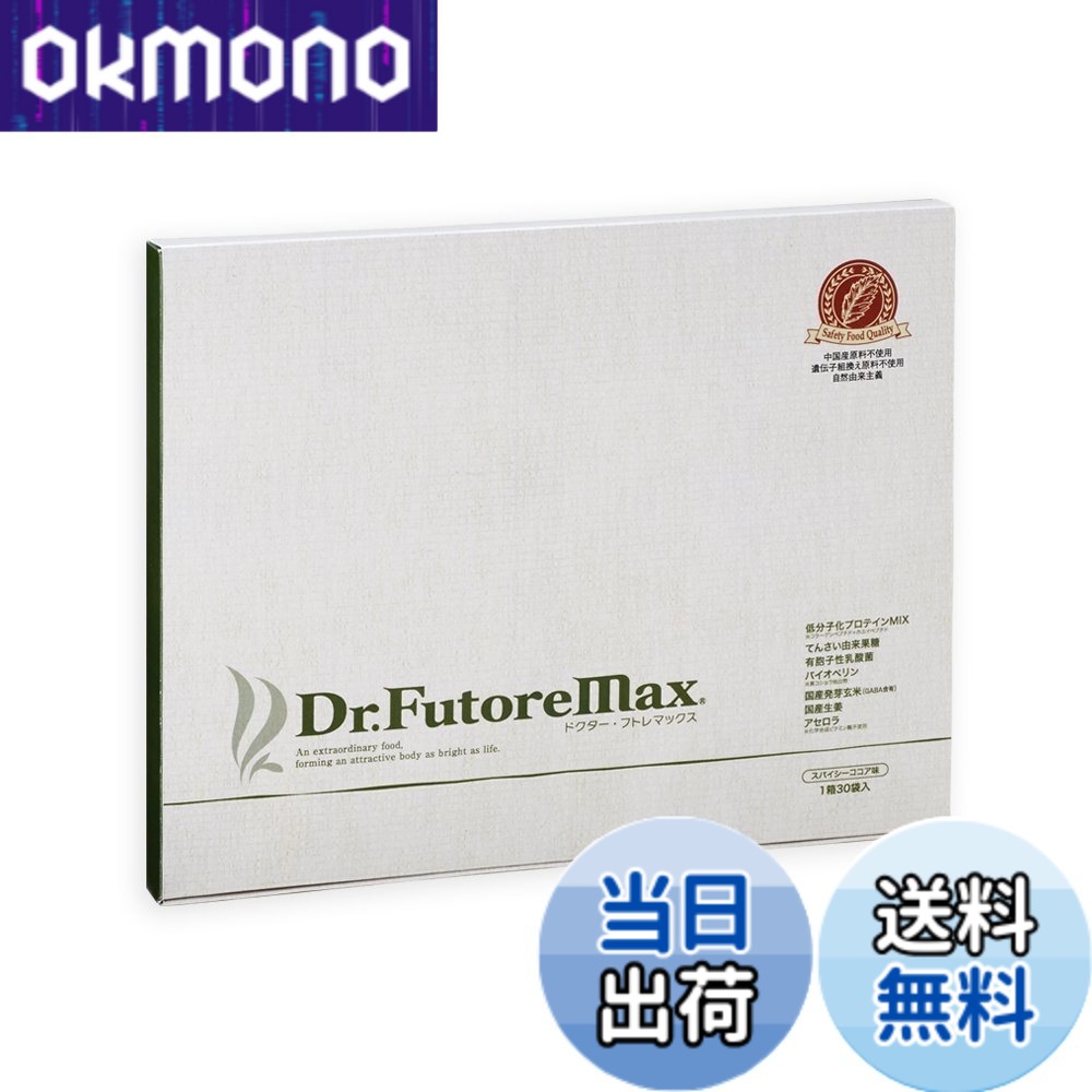 【貨物輸送無料】【太るサプリ／太るタンパク質】管理すること栄養学者取り締まる ドクター・フトレマックス 1箱30袋入り口・入口（約1ヶ月分）