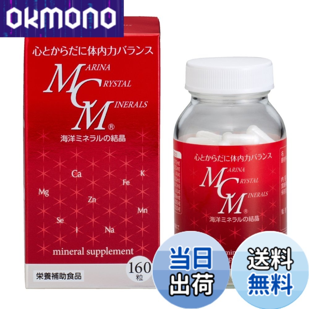 【貨物輸送無料】MCM宇宙カプセル 160粒