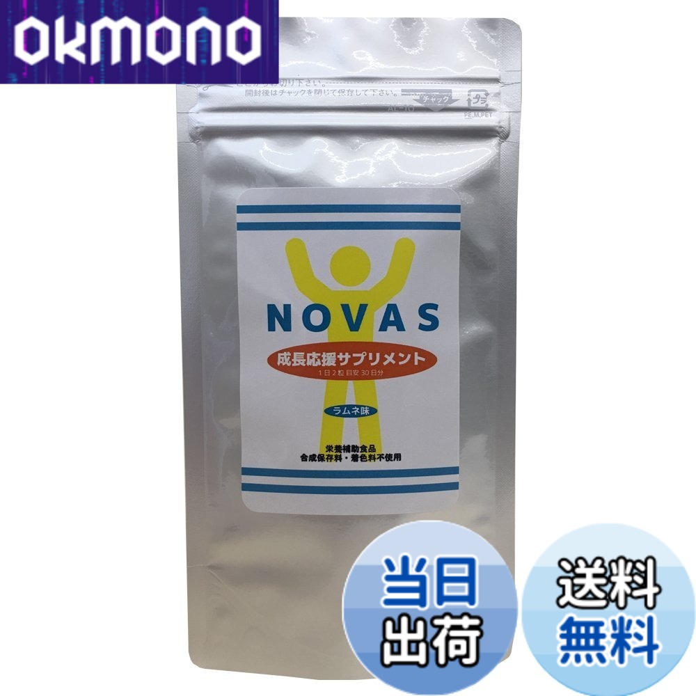 【貨物輸送無料】【3袋仕掛ける】 NOVAS ノヴァス サプリ Ca ヴィタミン ボーンペップ アルギニン 加えること 〔栄養物役立つこと食料雑貨類〕 60粒 1日2粒 1ヶ月分 炭酸飲料味