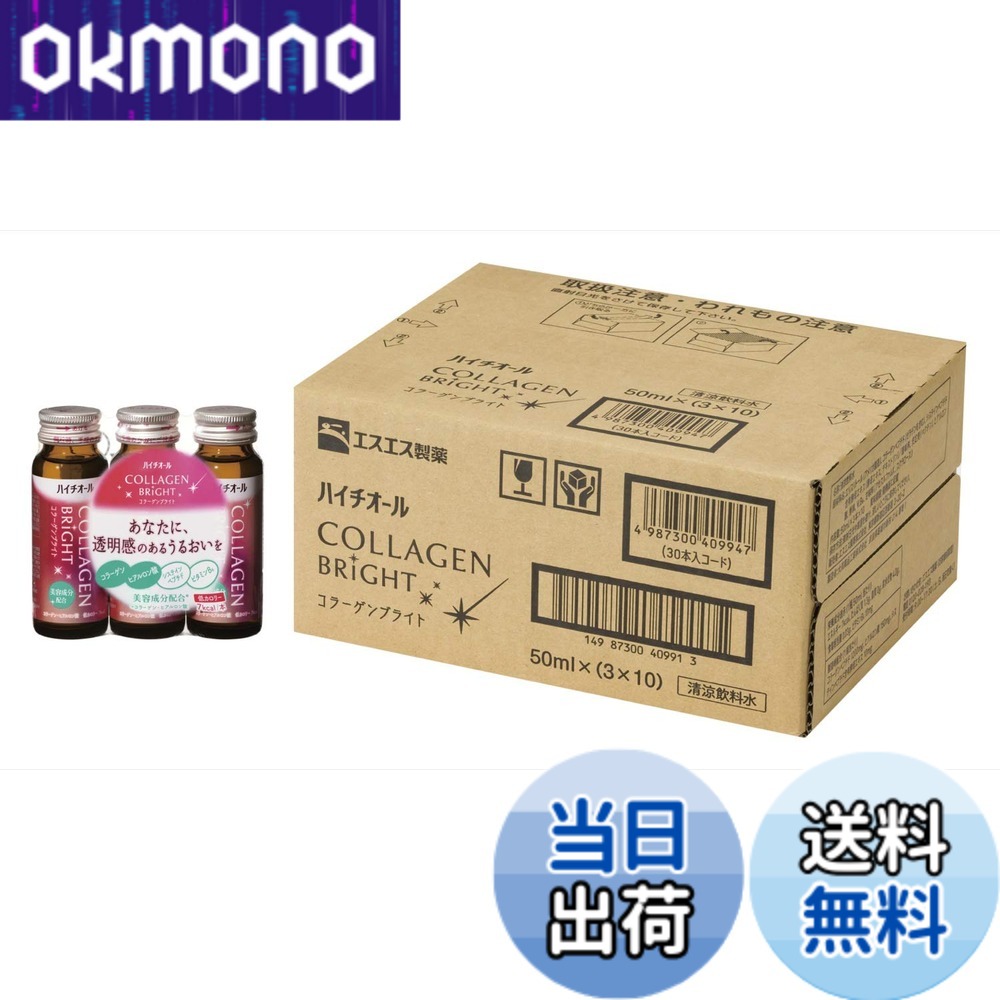 【送料無料】エスエス製薬 ハイチオール コラーゲンブライト50mlx30本(ケース)