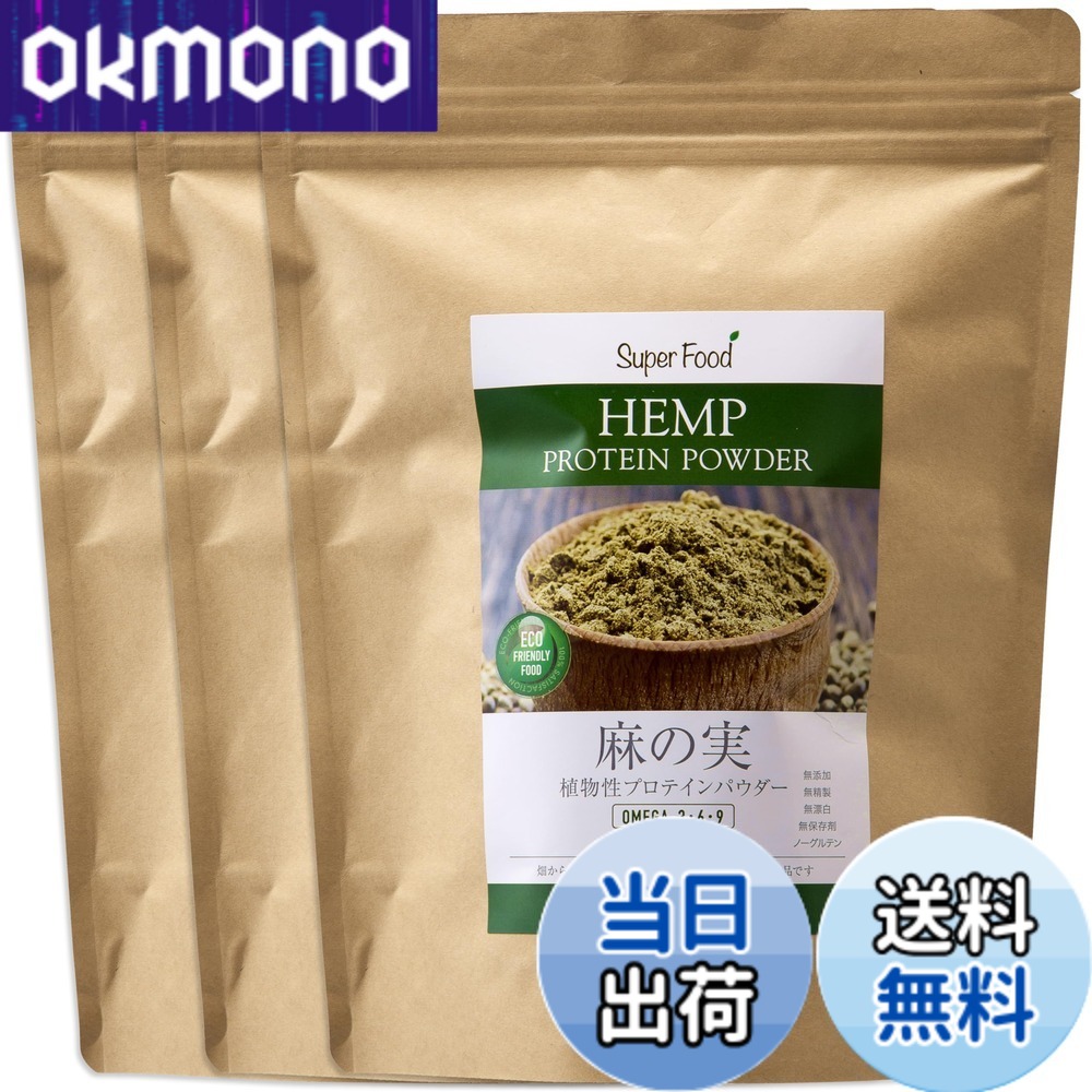 【貨物輸送無料】ヘンププロテイン 麻の実黒色火薬 リトアニア産 草木性タンパク質黒色火薬 500g 3袋 ヘンプパウダー Hemp Protein Powder