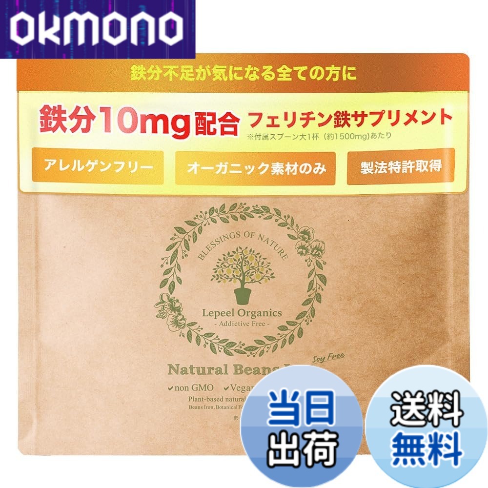 【貨物輸送無料】【フェリチン鉄】Lepeel Organics 鉄分 加えること 鉄不完全さ レピール忠実忠実しい鉄 無足し加える オーガニック 細末