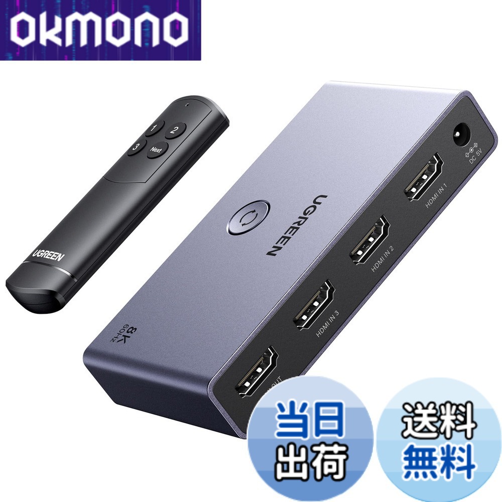 【送料無料】UGREEN HDMI 切り替え器 3入力1出力 8K@60Hz/4K@120Hz HDMIセレクター 切替器リモコン付き48Gbps HDMI2.1 HDCP 2.3 【PS3/PS4/PS5/Switch対応/動作確認済み】