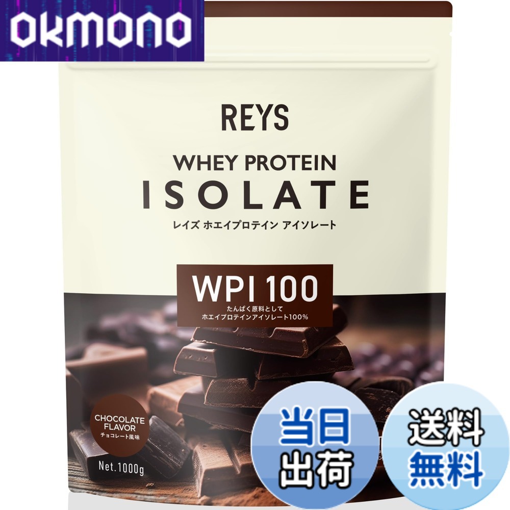 【貨物輸送無料】REYS レイズ WPI ホエイ たんぱく質 アイソレート 山澤 礼明 締めくくる 1kg 国内生み出すこと ヴィタミン7種結びあわせる (黒茶味わい) ダイエット・健康-サプリメント-プロテイン