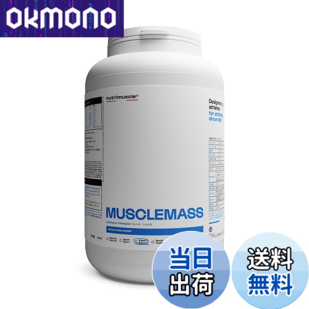 Nutrimuscle マッスルマス 商品パッケージ参考画像