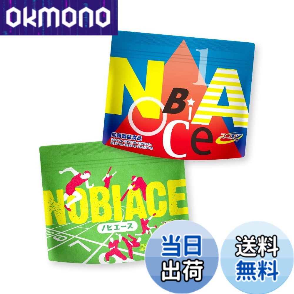 【貨物輸送無料】のびのびの軍事基地 ノビエース NOBIACE ちびっ子 生いそだつ 身の丈 サプリ 運動競技 Ca ヴィタミン 鉄分 ジンク タンパク質 アミノ酸 営養素役立つこと食料雑貨類 中学生 高校生 日本製 チョコレート味 2袋（30日分）