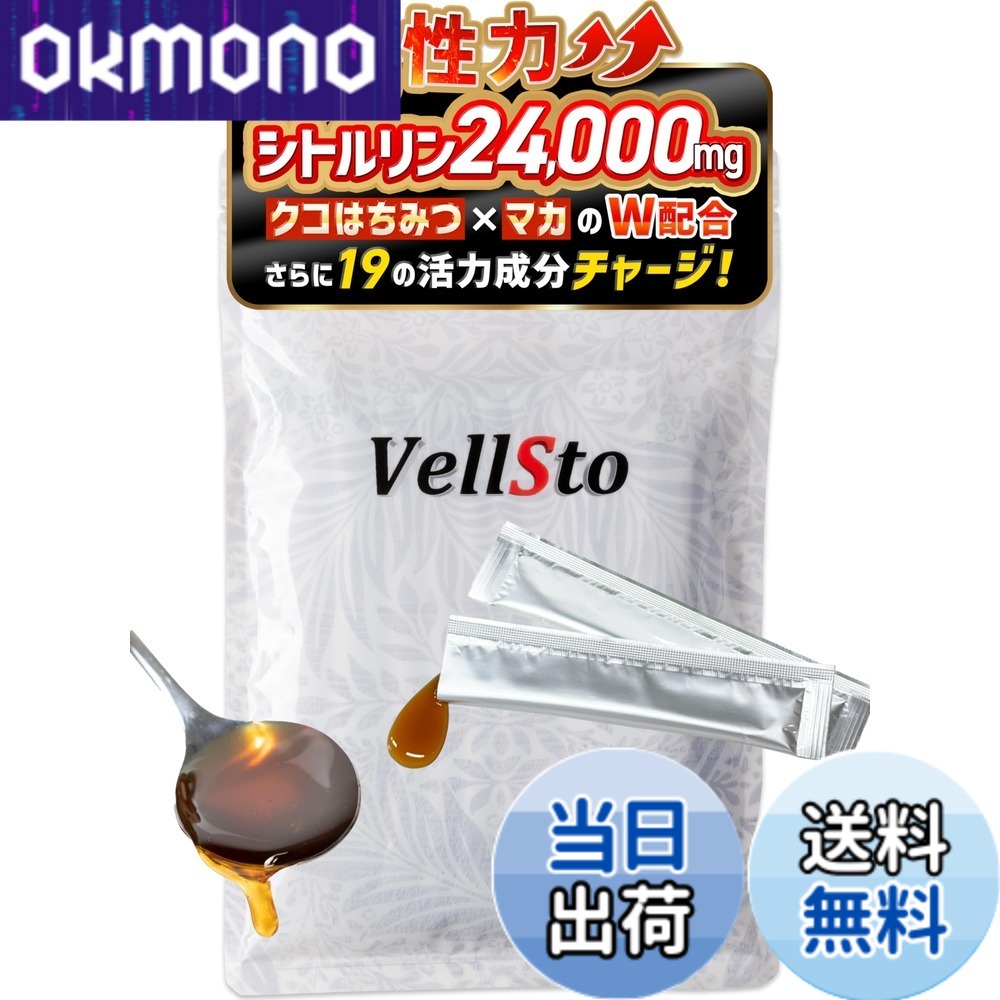 【貨物輸送無料】VellSto ヴェルスト ロイヤル お前さん蜂みつ はちみつ 大物シトルリン800瓱 マカ アルギニン トリプル練り合わせる クコ ムクナ 亜米利加人蔘 スッポン 生姜 本番前の厳選先だつもの平衡にする 1袋(10gx30本).