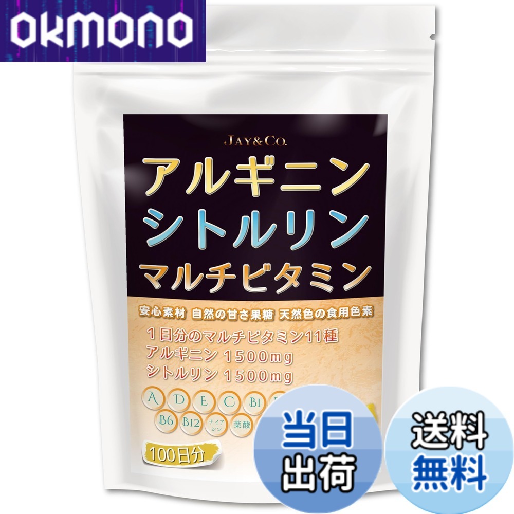【送料無料】JAY&CO. アルギニン & シトルリン + マルチビタミン パウダー (1回当たり1500mg&1500mg配合) 人工甘味料・保存料無添加 (ﾚﾓﾝ(ﾏﾙﾁﾋﾞﾀﾐﾝ入), 100回分)